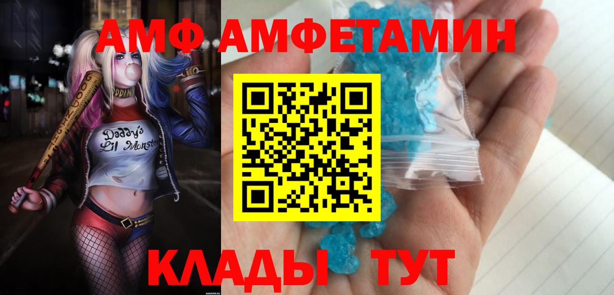 Amphetamine  Вход с VPN  Донской  Amphetamine VHQ  АМФ 