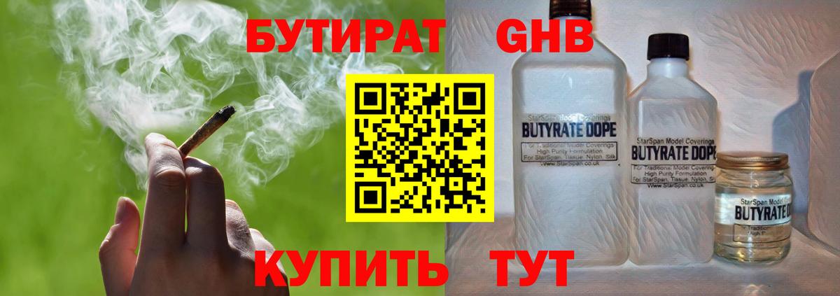 Бутират GHB  Вход с VPN  Донской 