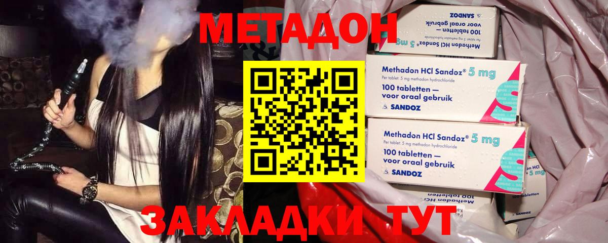 МЕТАДОН methadone  Вход с VPN  Метадон methadone  Донской 