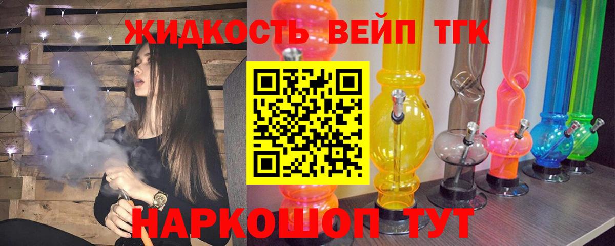 ТГК вейп  Дистиллят ТГК жижа  Вход с VPN  Донской 